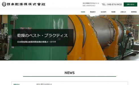 日本乾燥機株式会社