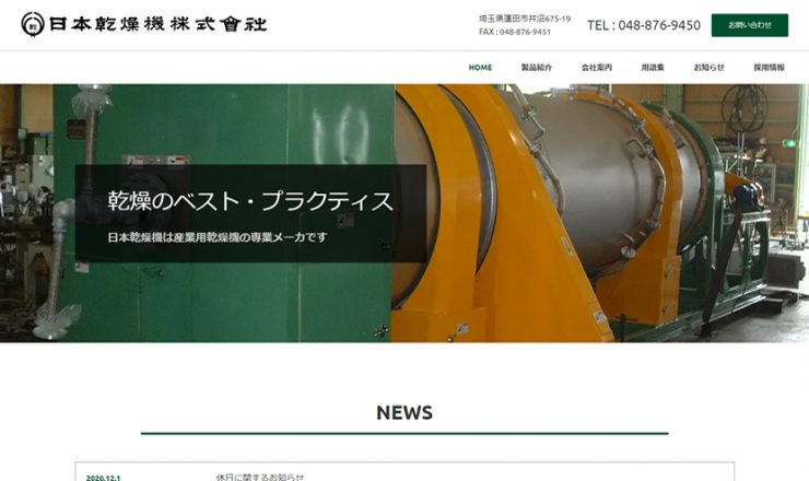 日本乾燥機株式会社