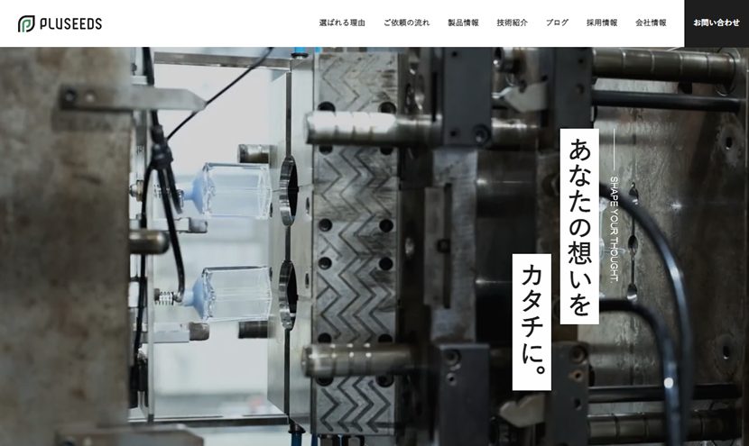 株式会社プラシーズ