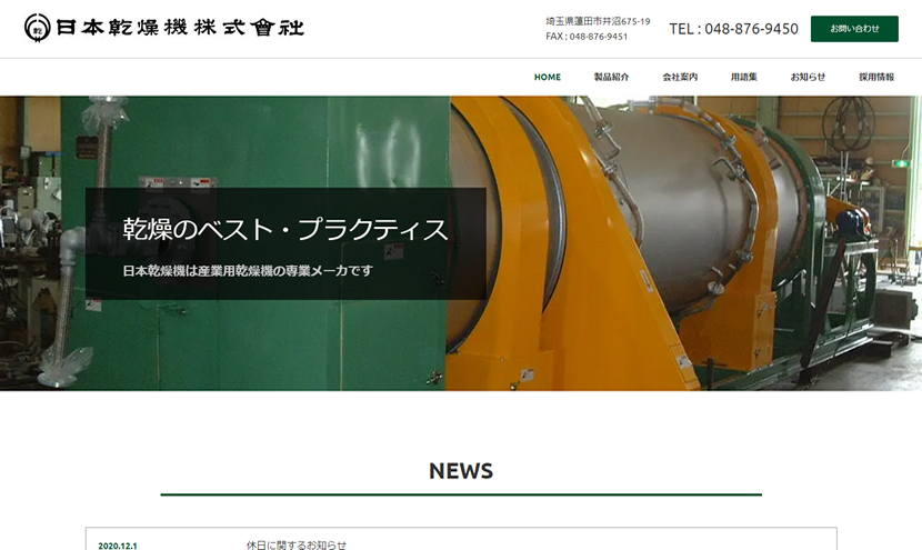 日本乾燥機株式会社