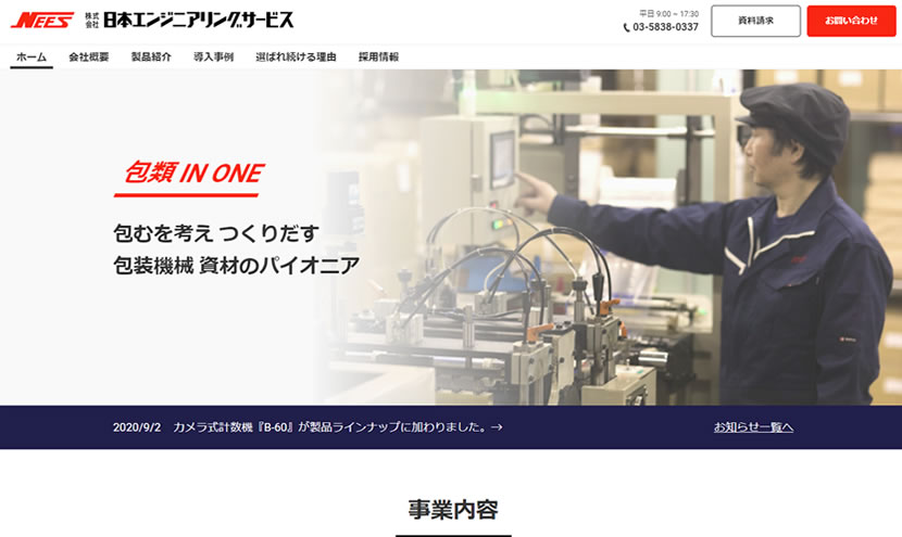 株式会社日本エンジニアリングサービス